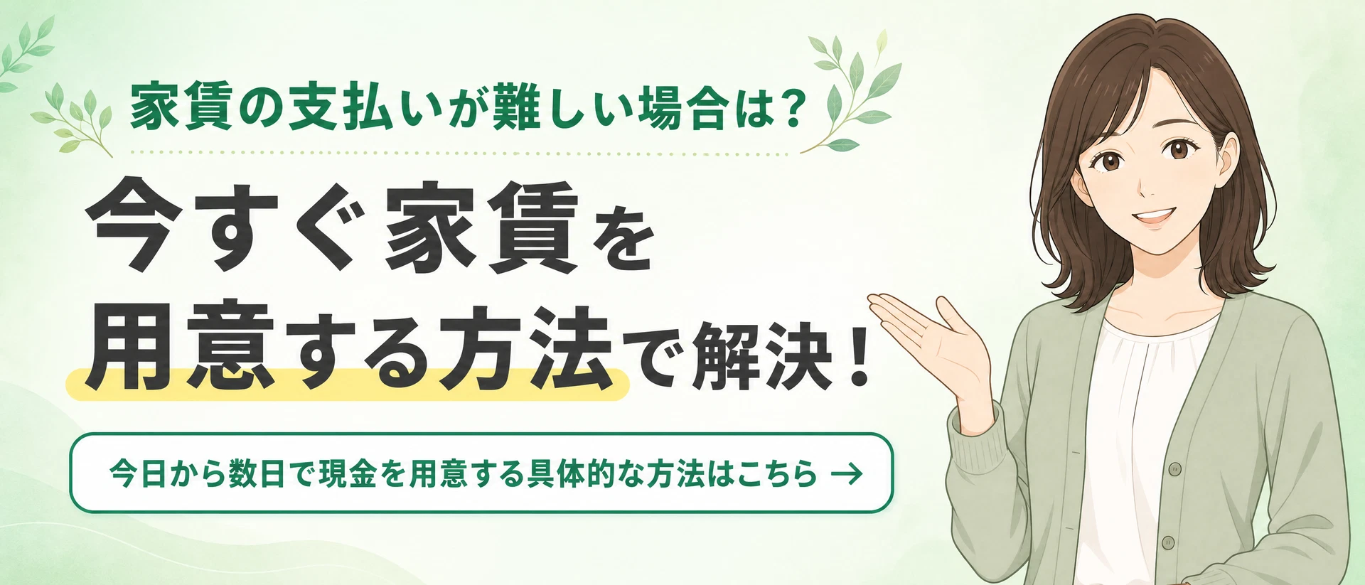 家賃の支払いが難しい場合は?今すぐ家賃を用意する方法で解決!